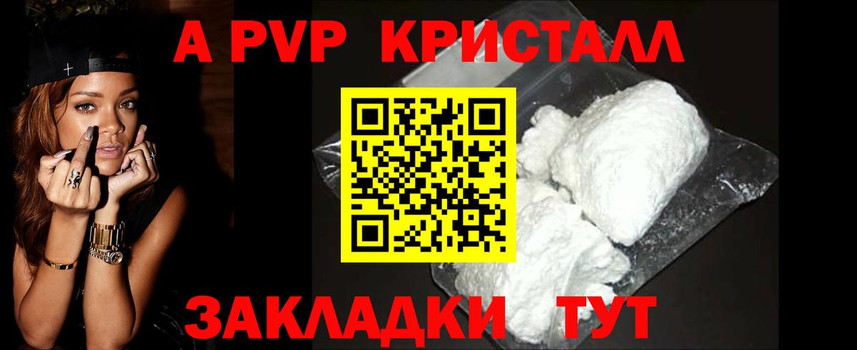 Alpha PVP СК  Вход с VPN  A-PVP Соль  Alpha PVP Crystall  Удомля 