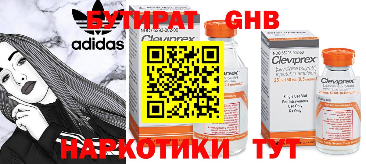 БУТИРАТ оксибутират Удомля