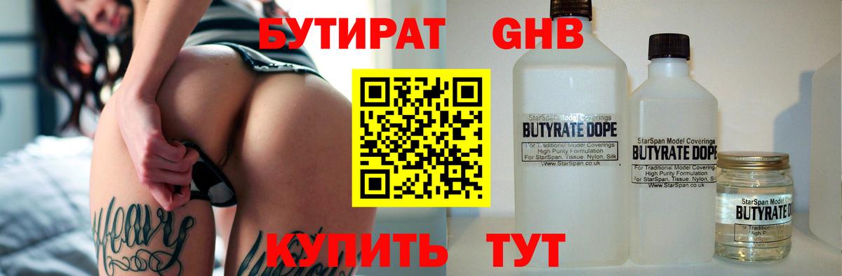Удомля  Бутират жидкий экстази  Вход с VPN 
