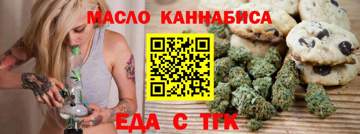 Удомля  Печенье с ТГК марихуана  Вход с VPN 