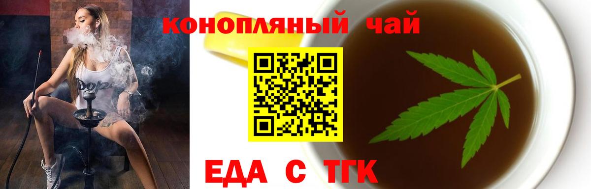 Cannafood марихуана Удомля