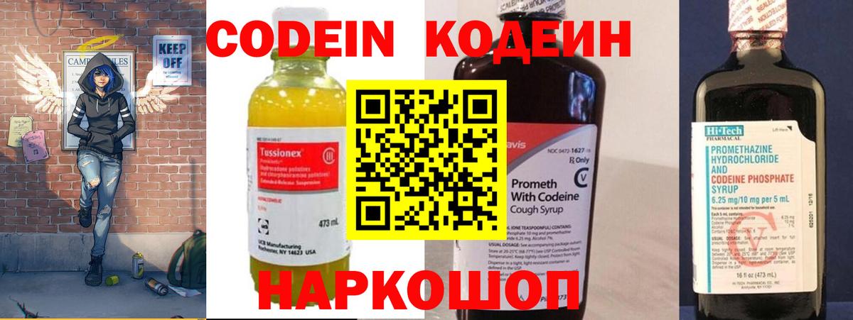 Codein Purple Drank Удомля