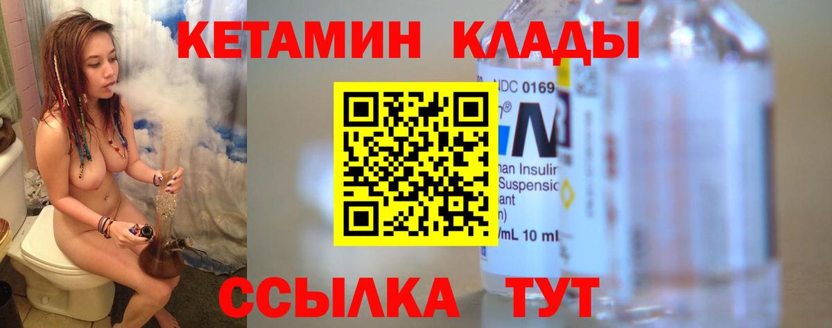 КЕТАМИН VHQ  Кетамин VHQ  Вход с VPN  Удомля 