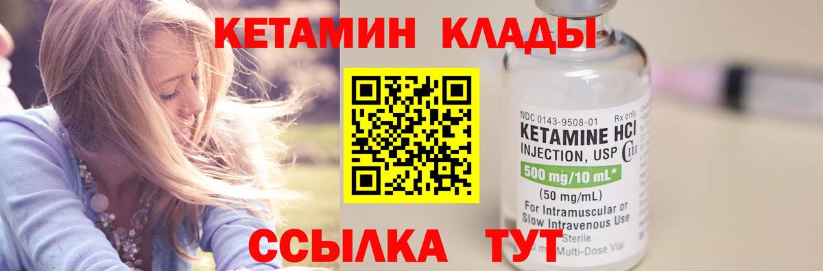 Кетамин ketamine Удомля
